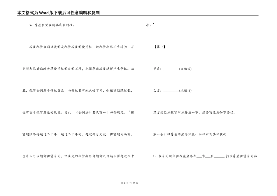 2021租房合同范本 租房的80后90后必须知道!_第2页
