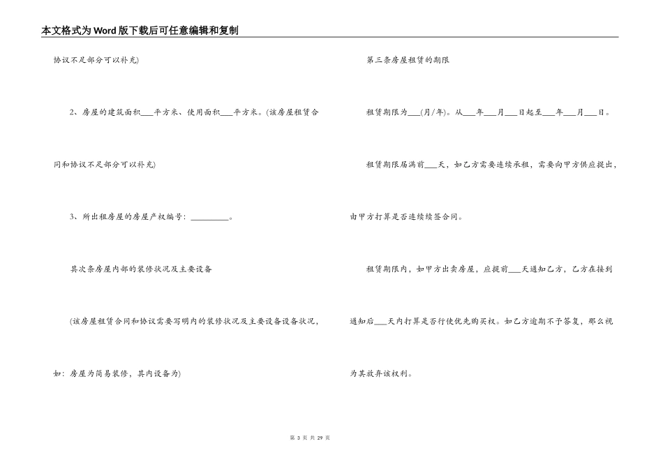 2021租房合同范本 租房的80后90后必须知道!_第3页