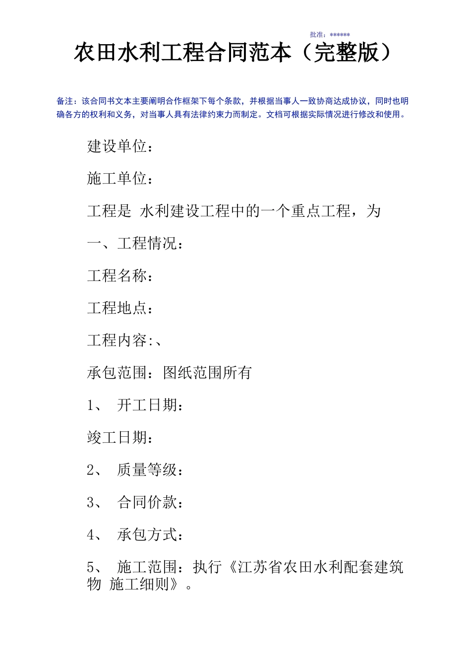 农田水利工程合同范本_第2页