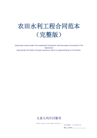 农田水利工程合同范本