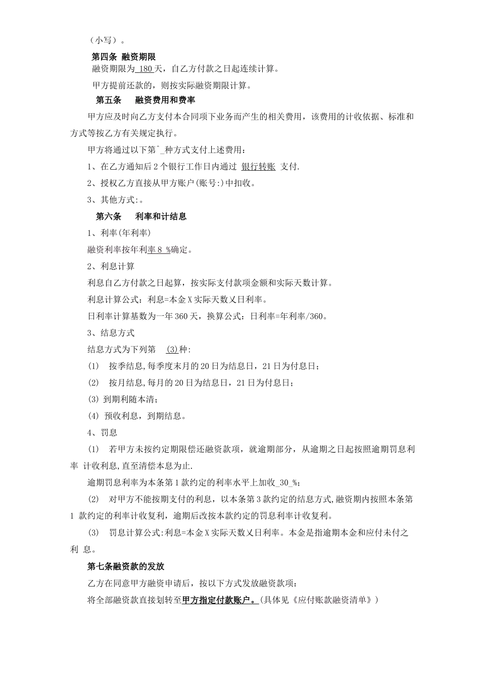 保理业务(应付账款)合同_第2页