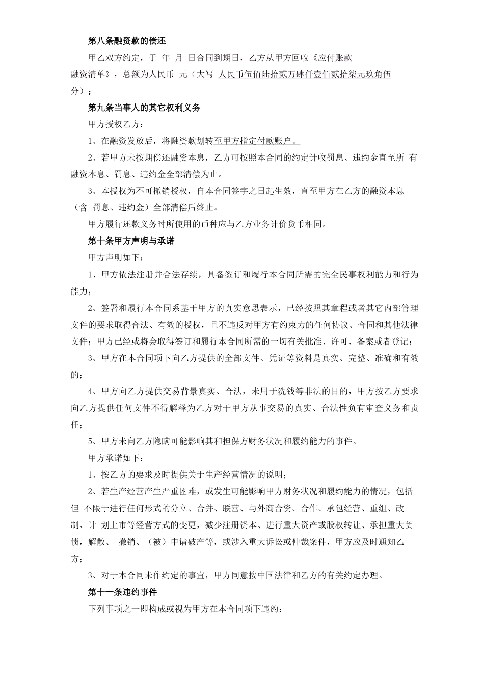 保理业务(应付账款)合同_第3页