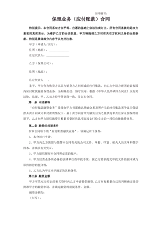 保理业务(应付账款)合同