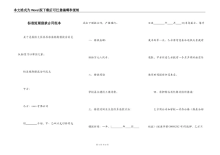 标准短期借款合同范本