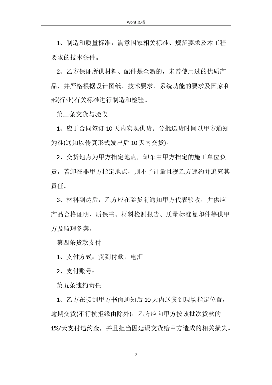 不锈钢管采购合同模板_第2页