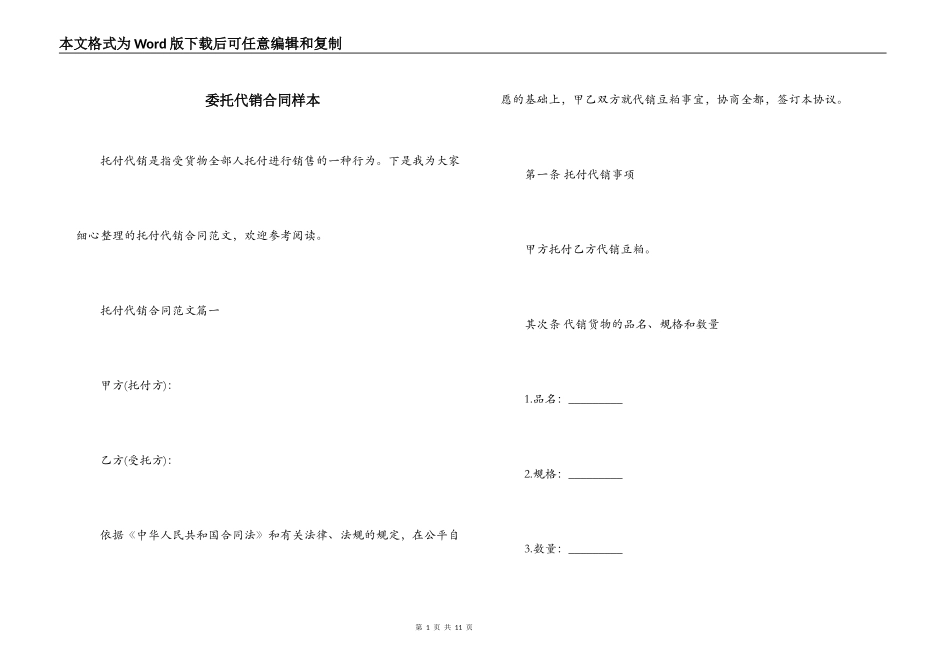 委托代销合同样本_第1页