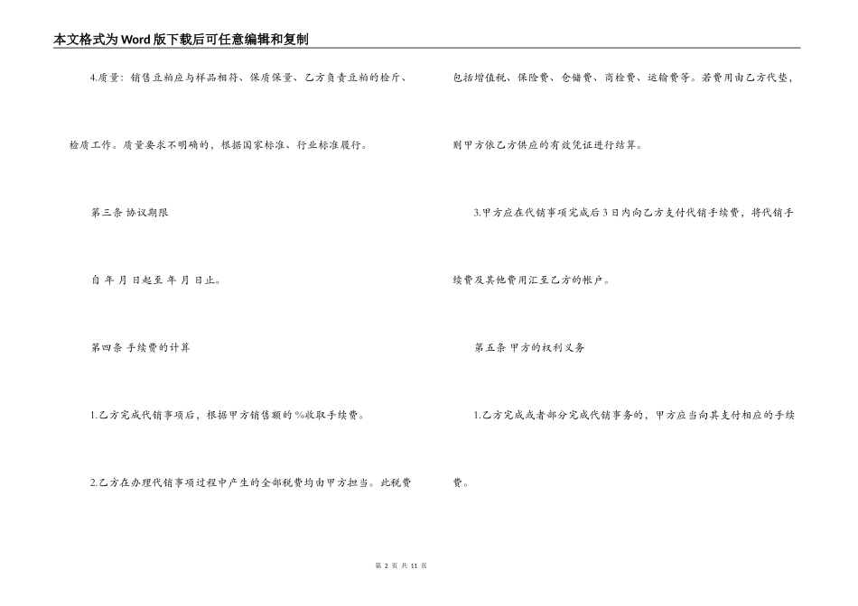 委托代销合同样本_第2页