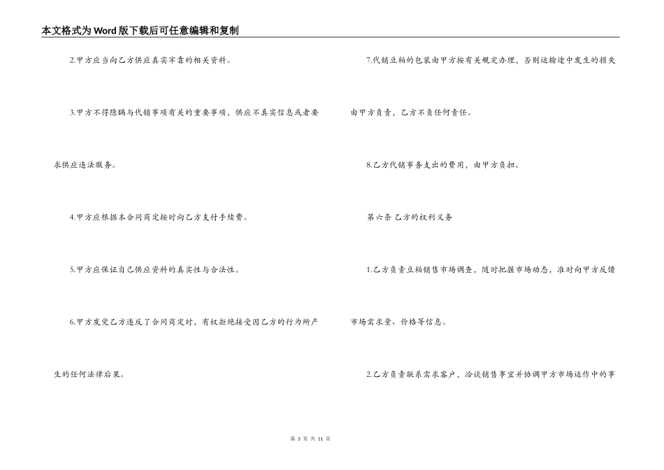 委托代销合同样本_第3页