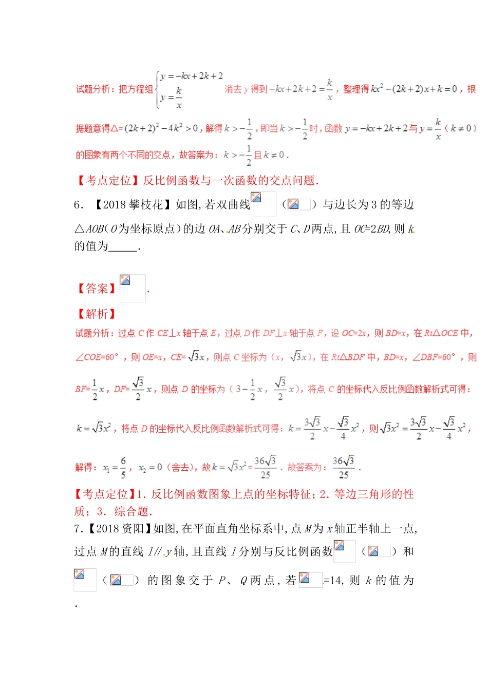 专题测试练习题 反比例函数图象和性质及应用_第3页