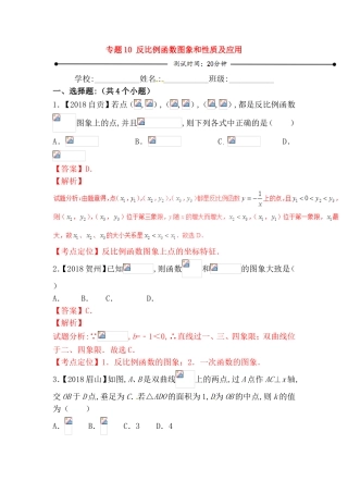 专题测试练习题 反比例函数图象和性质及应用