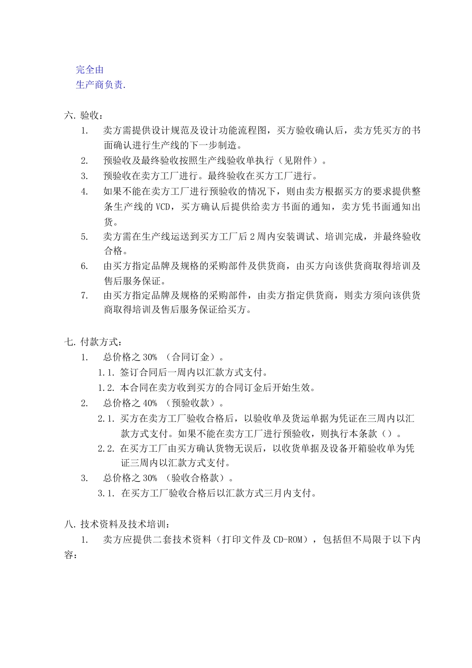 生产线采购合同协议书_第3页