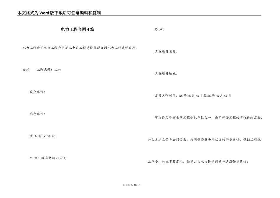 电力工程合同4篇_第1页