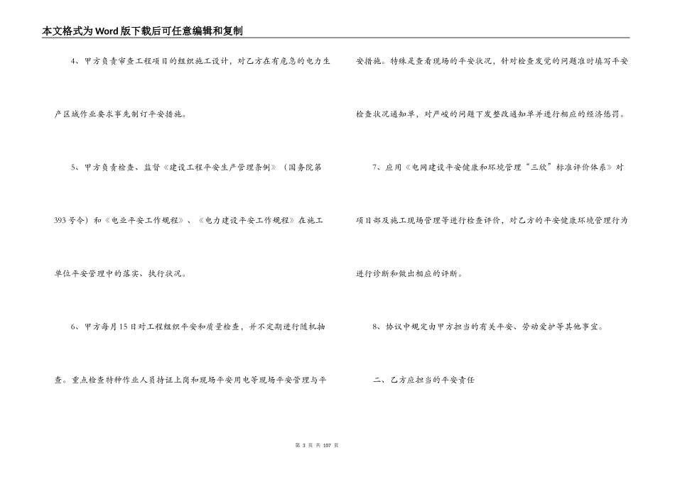 电力工程合同4篇_第3页
