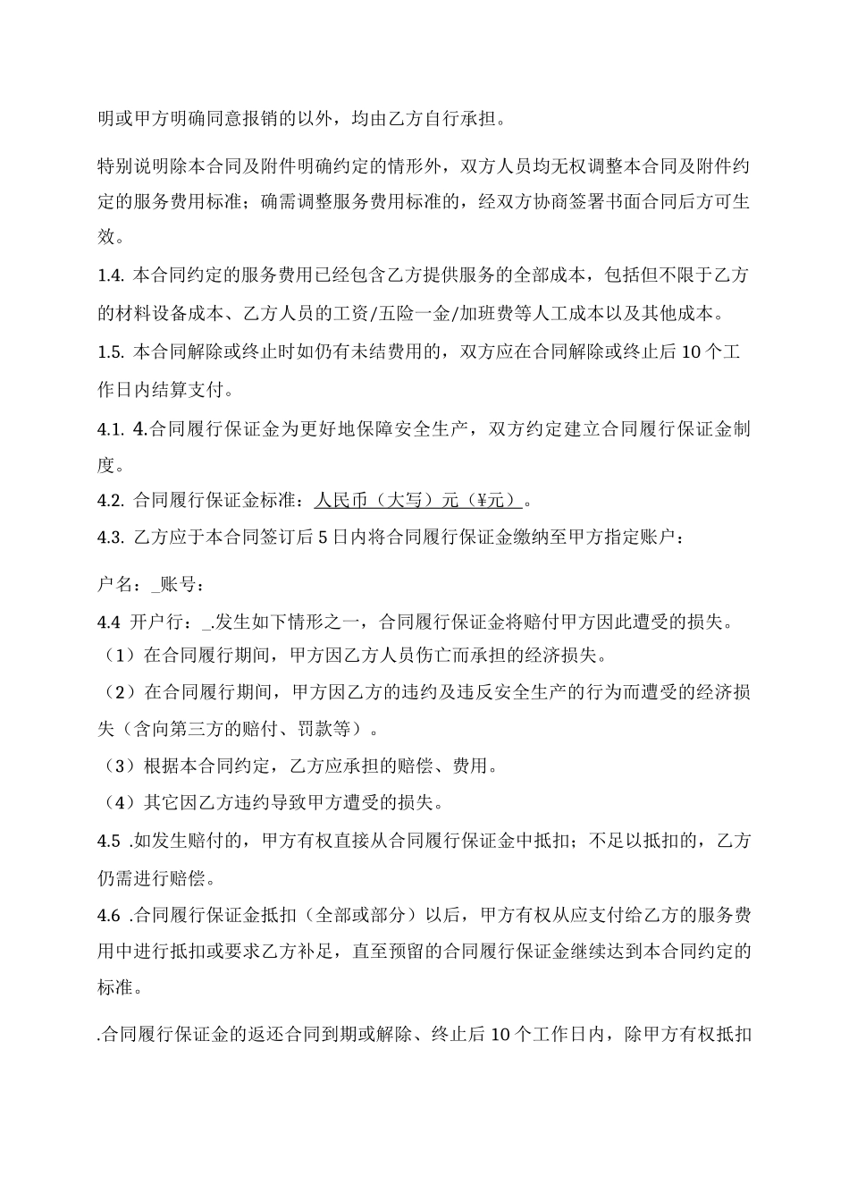 一般通用服务合同_第2页