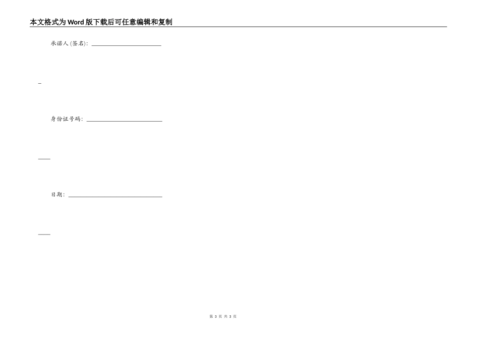 公司之间保证合同_第3页