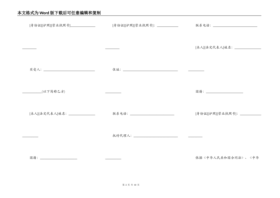 贵州省存量房委托买卖合同书范本_第2页