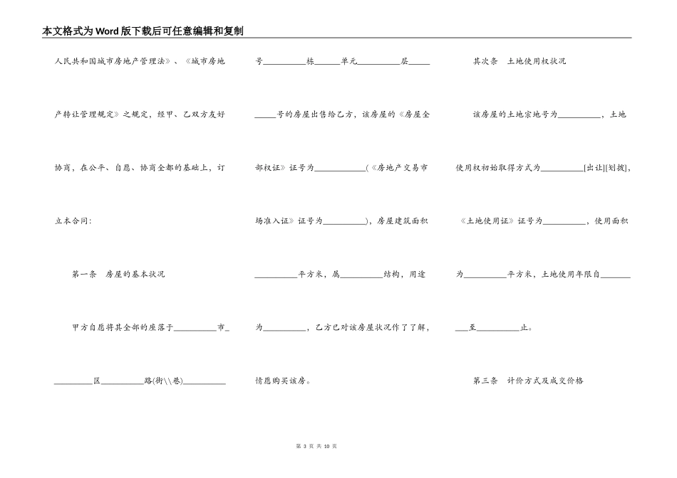 贵州省存量房委托买卖合同书范本_第3页