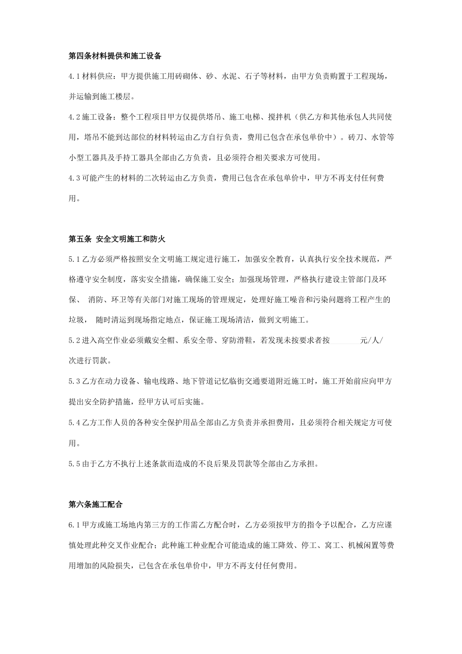 二次结构的砌体砌筑劳务分包合同协议书范本_第3页