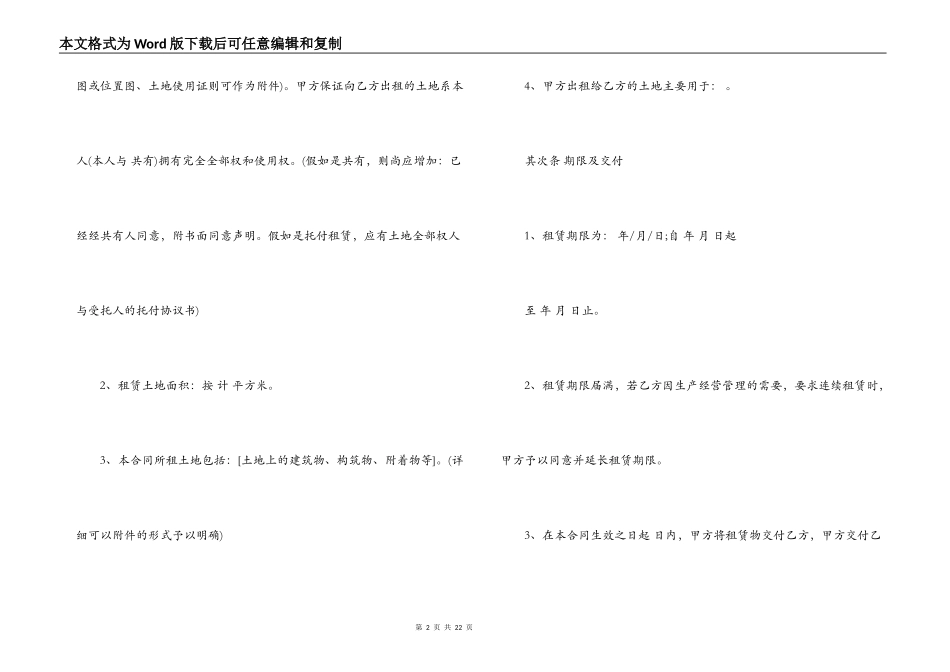 公司场地租赁合同范本_第2页