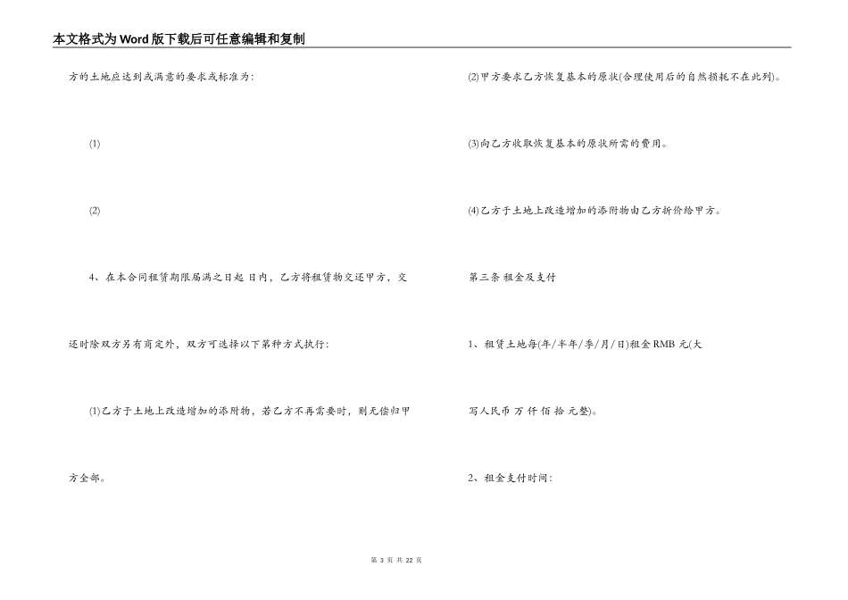 公司场地租赁合同范本_第3页