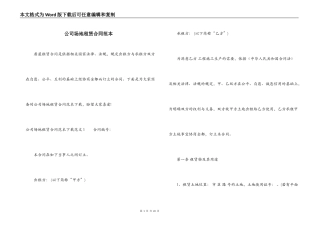 公司场地租赁合同范本
