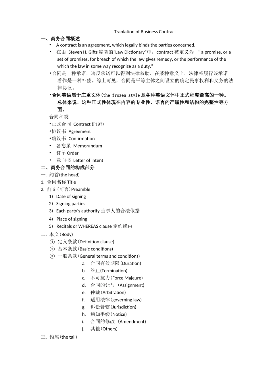 商务合同翻译_第1页