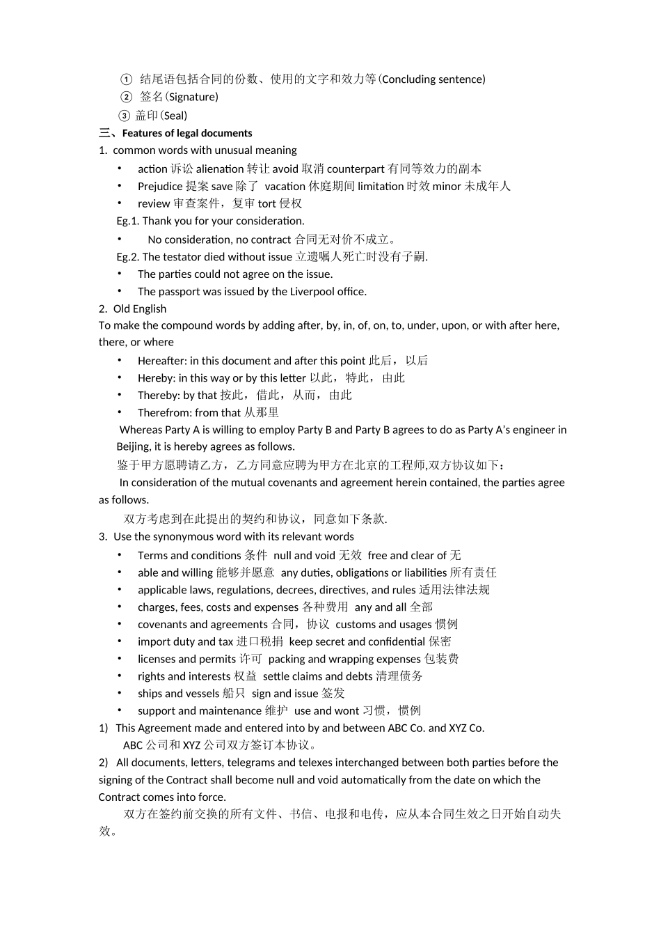 商务合同翻译_第2页
