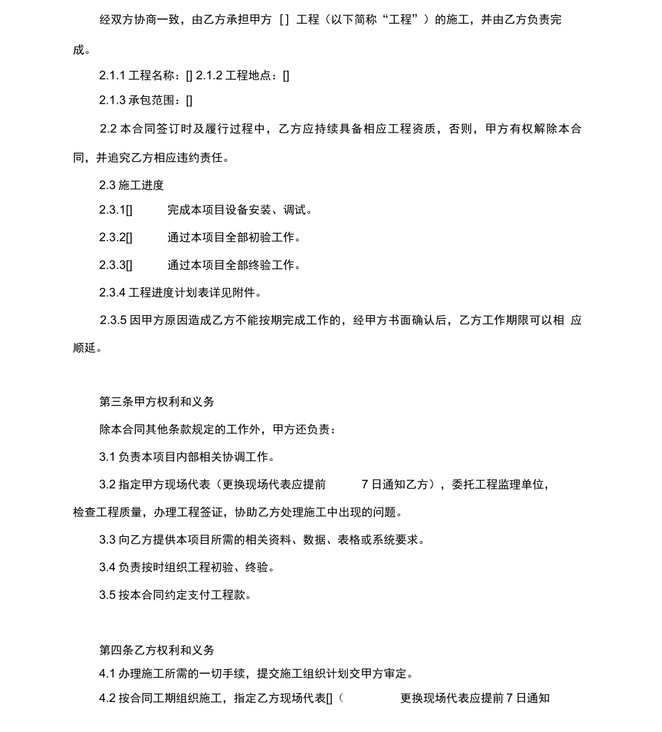 工程施工单项合同_第2页