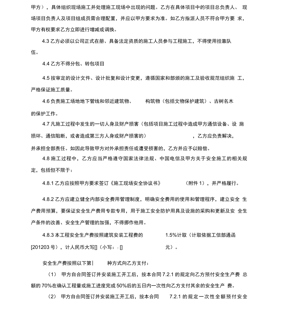 工程施工单项合同_第3页