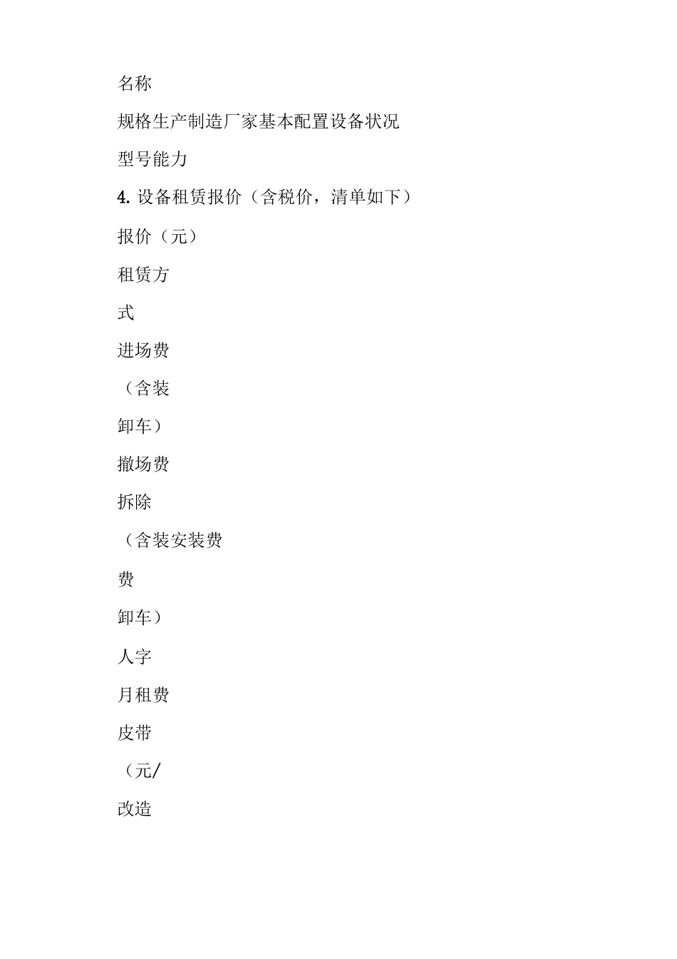 设备租赁合同(完整通用版)_第2页