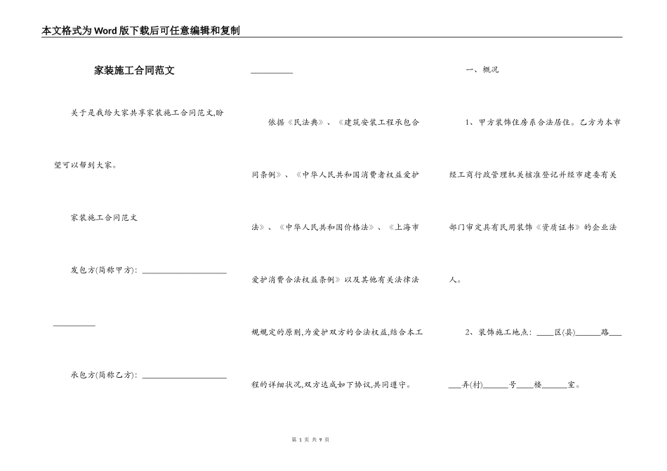 家装施工合同范文_第1页