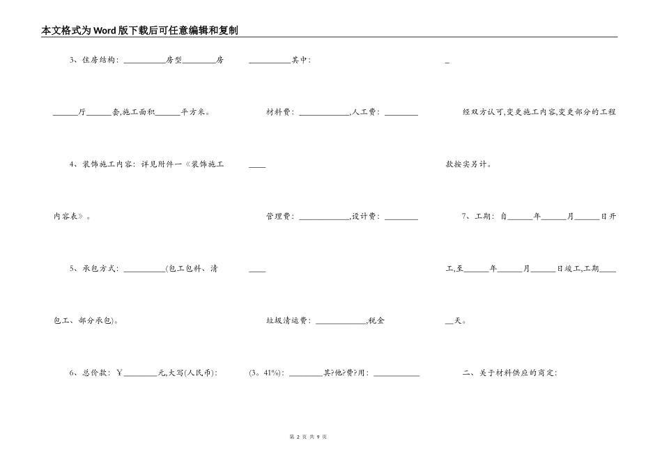 家装施工合同范文_第2页