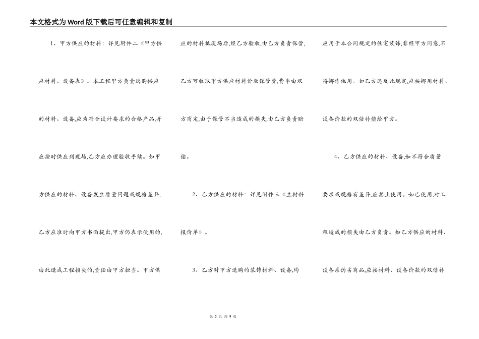 家装施工合同范文_第3页