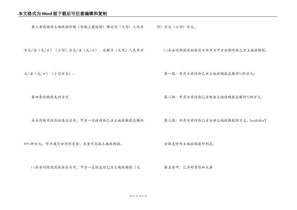 国有土地使用权收购合同_第2页