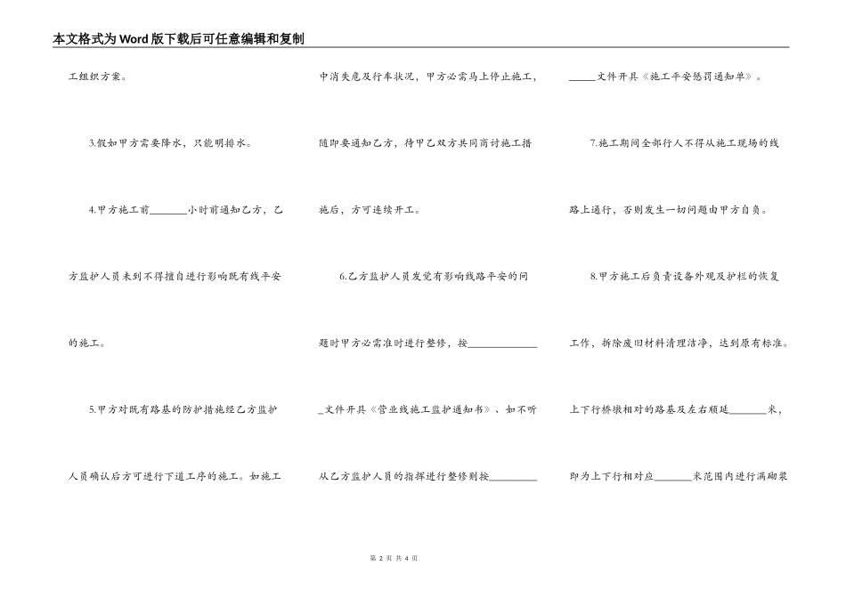工务段监护配合安全合同_第2页