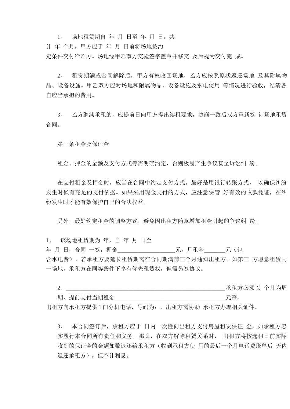 酒店场地租赁合同范本最新_第3页