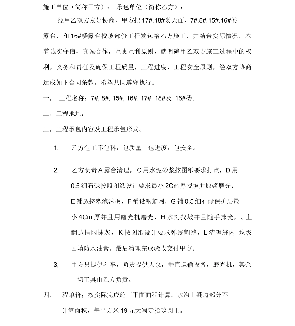 屋面找平层防水层施工合同_第2页