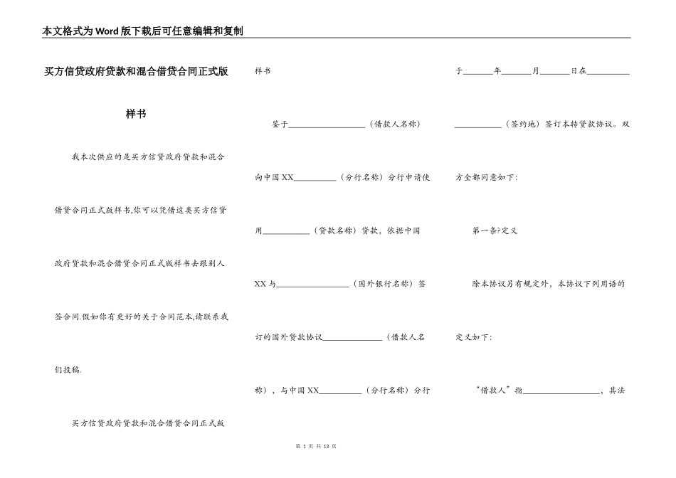 买方信贷政府贷款和混合借贷合同正式版样书_第1页