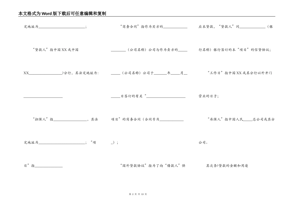 买方信贷政府贷款和混合借贷合同正式版样书_第2页