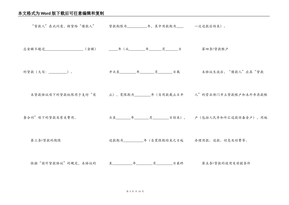 买方信贷政府贷款和混合借贷合同正式版样书_第3页