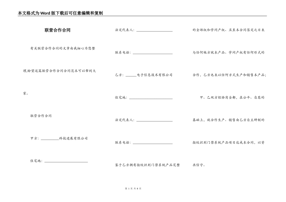联营合作合同_第1页