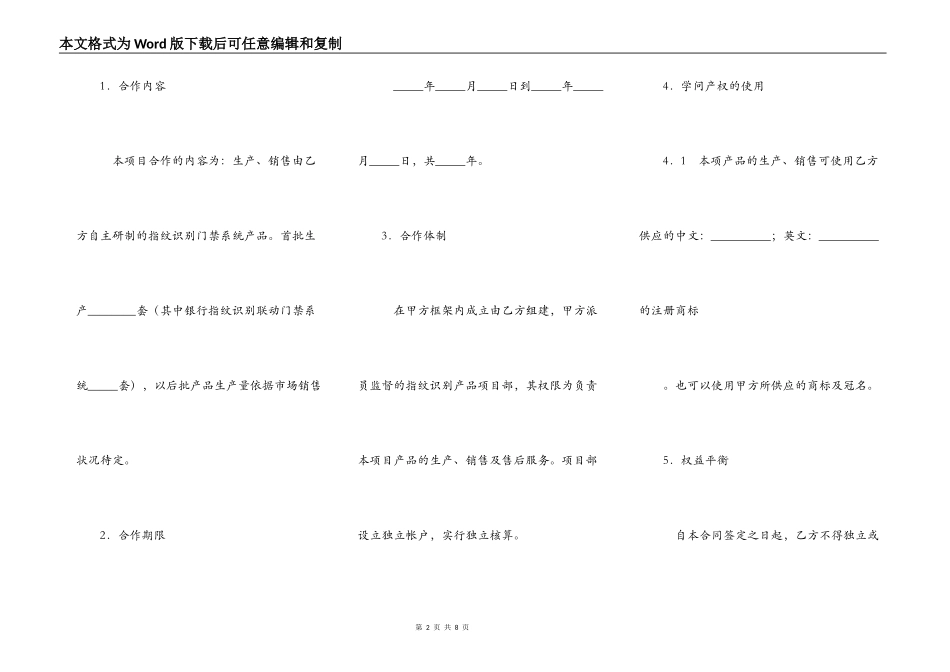 联营合作合同_第2页