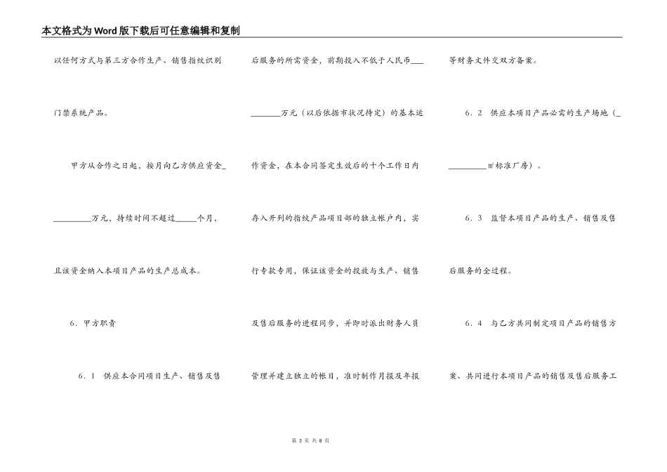 联营合作合同_第3页