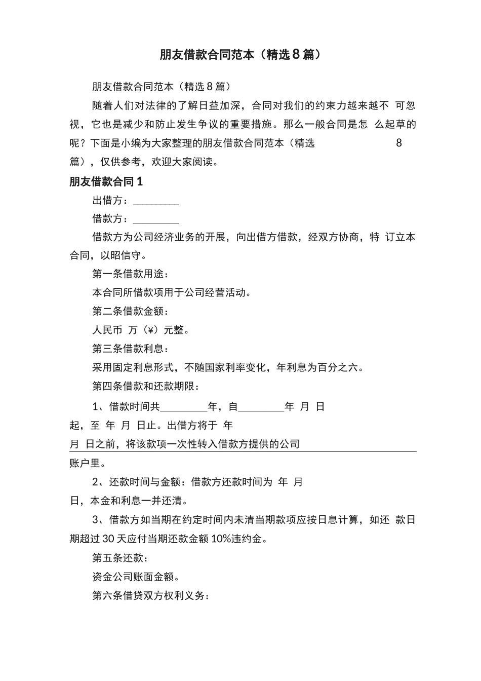 朋友借款合同范本_第1页