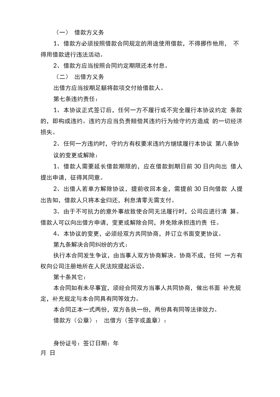 朋友借款合同范本_第2页