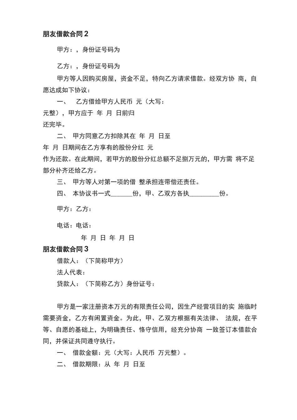 朋友借款合同范本_第3页