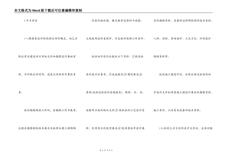 建设工程勘察设计合同通用版样式_第2页