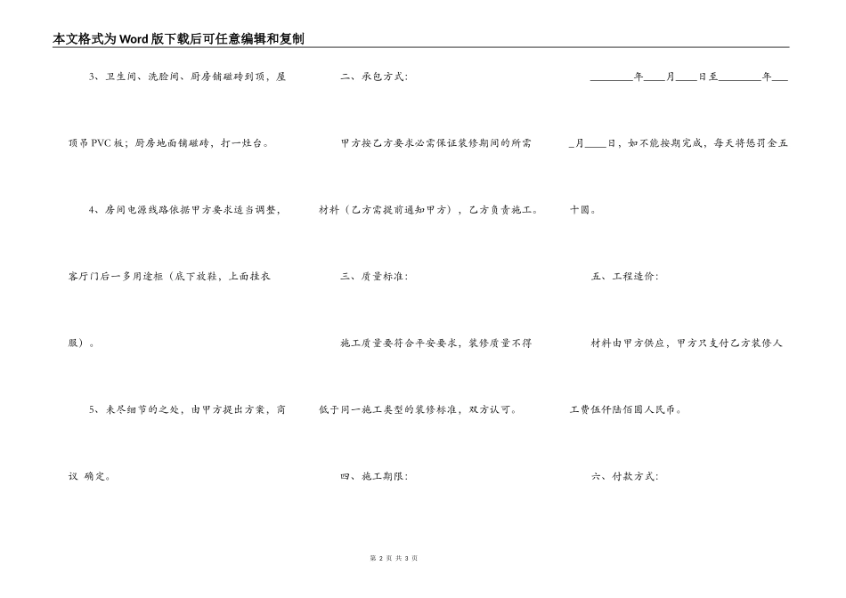 最简单的房屋装修合同范本_第2页