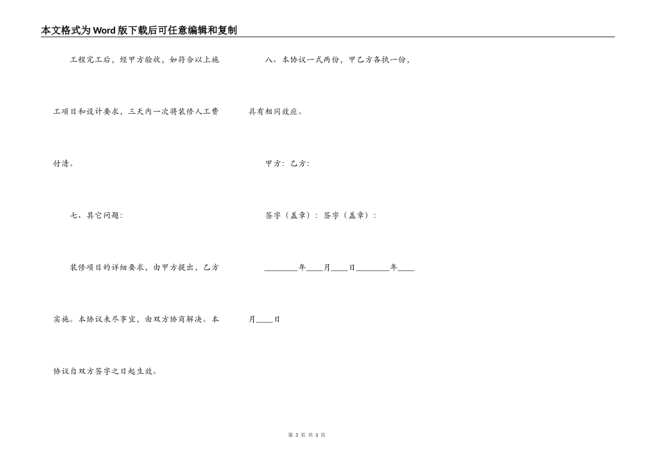 最简单的房屋装修合同范本_第3页