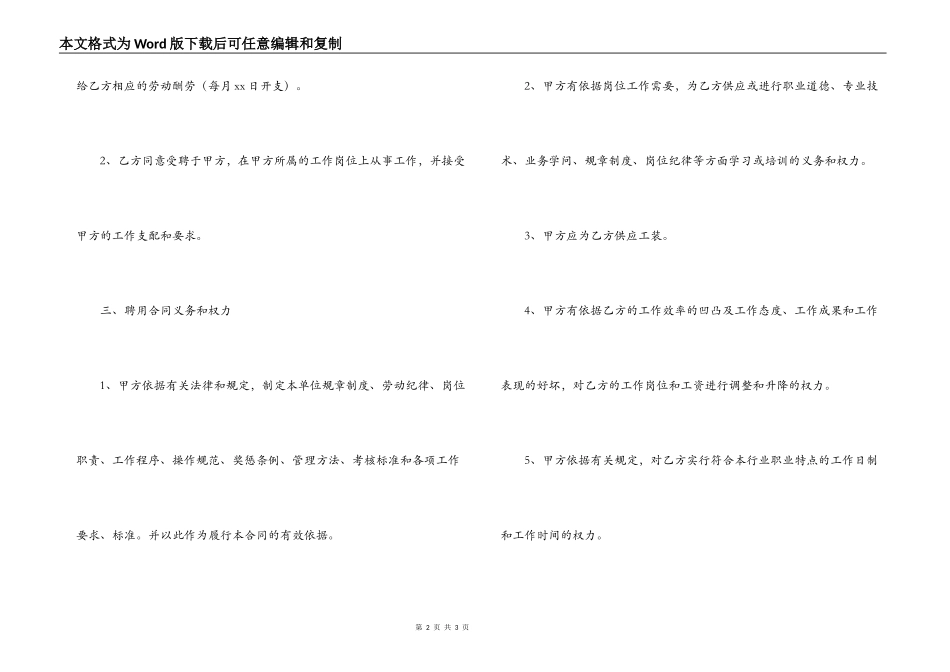 宾馆员工合同范本_第2页
